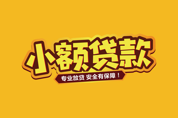 深圳宝安区小额贷款当天放款-深圳宝安区贷款联系电话-深圳宝安区个人放贷