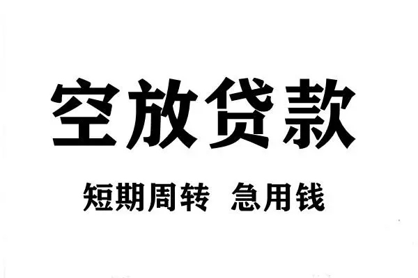深圳宝安区私人身份证借私借-深圳宝安区短期空放-深圳宝安区短期借款