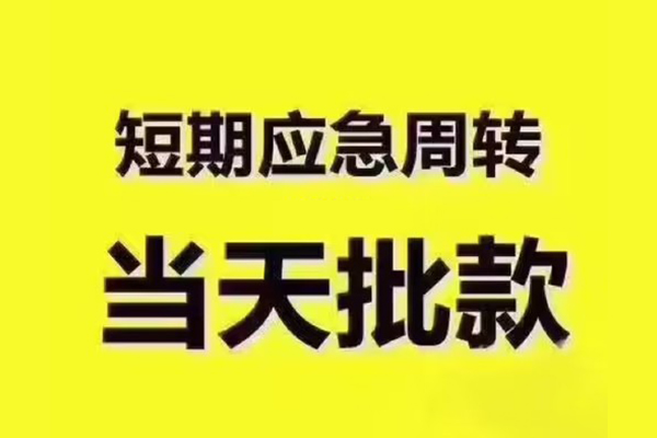 深圳宝安区全天候办理借款-深圳宝安区私人无抵押贷款-深圳宝安区私人无抵押贷款