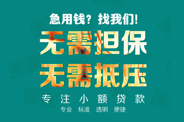 深圳宝安区私人正规借贷-深圳宝安区民间借贷无抵押-深圳宝安区身份证借私借