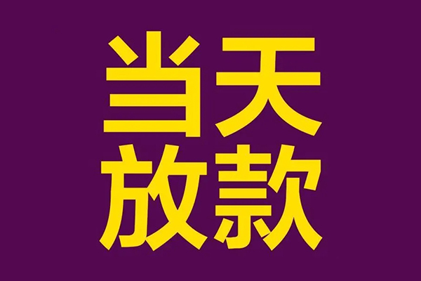 深圳宝安区私人借贷私借-深圳宝安区小额信用贷款-深圳宝安区私借空放短借