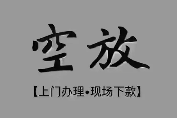 深圳宝安区私借空放免费上门-深圳宝安区个人工程贷款-深圳宝安区民间小额借贷