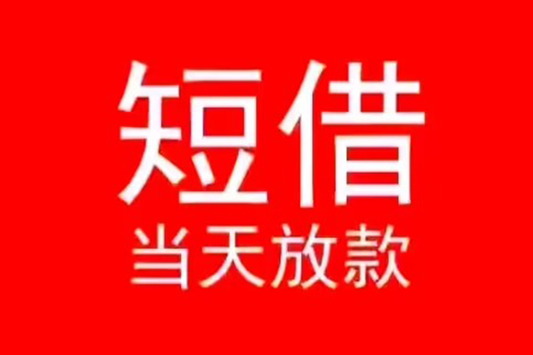 深圳宝安区个人信用贷款-深圳宝安区靠谱私人借钱-深圳宝安区身份证小额贷款