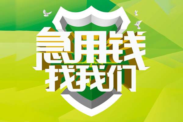 深圳宝安区小额空放-深圳宝安区民间借贷款-深圳宝安区短借私借空放