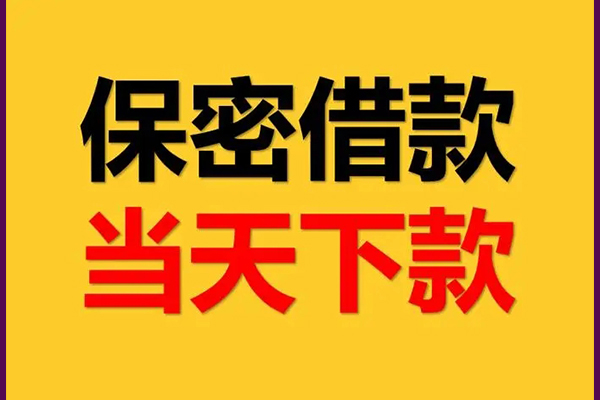 深圳宝安区线下借钱-深圳宝安区私借上门放款-深圳宝安区民间借贷无视黑白