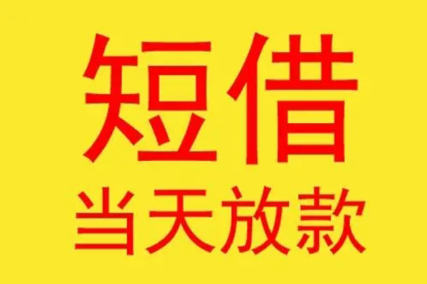 深圳宝安区哪有民间借贷-深圳宝安区小额贷款官网-深圳宝安区小额私人借贷