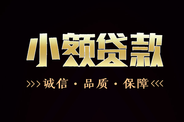 深圳宝安区哪里有民间借贷-深圳宝安区小额短借-深圳宝安区哪里可以借钱