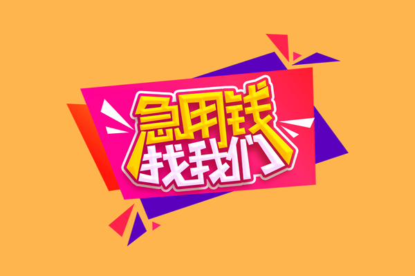 深圳宝安区民间无抵押借钱-深圳宝安区正规身份证贷款-深圳宝安区个人贷款小额贷款